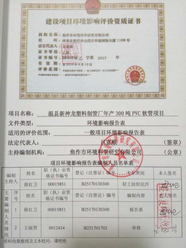 環境影響報告
