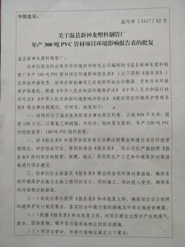環境影響報告表