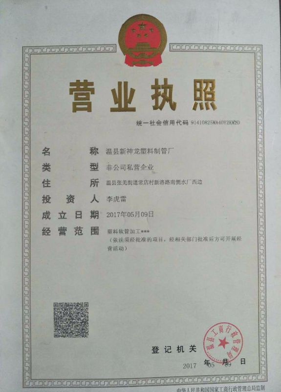 營業執照