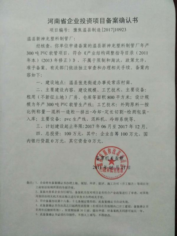 項目確認書