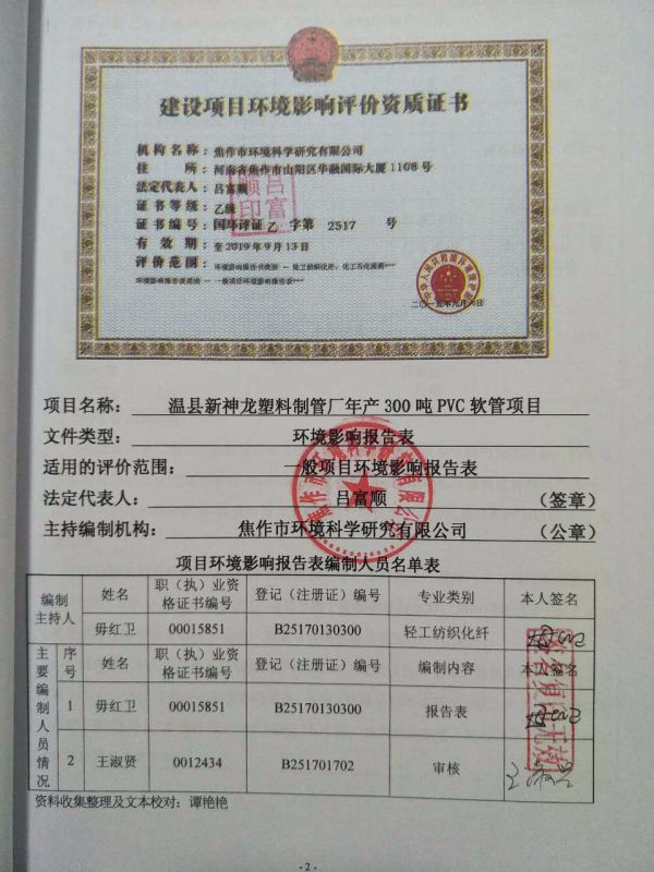 環(huán)境營銷評價資質證書